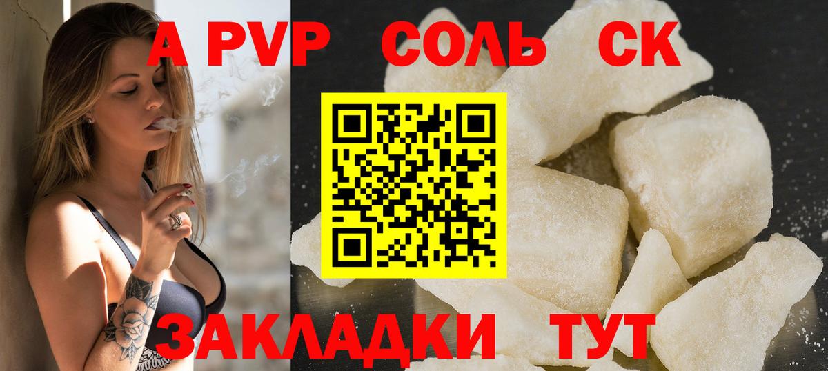 Кунгур  Альфа ПВП Crystall  APVP СК КРИС  Alpha-PVP  Вход с VPN 