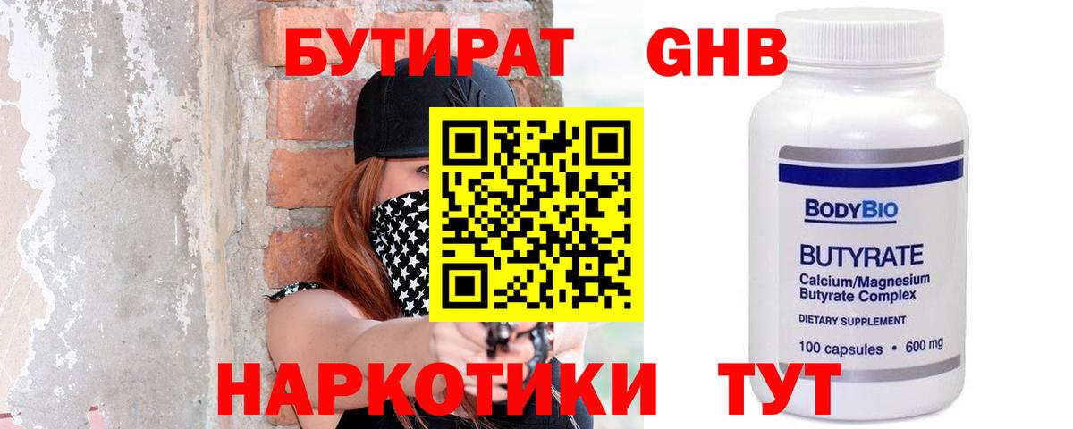 Бутират вода  Вход с VPN  БУТИРАТ  Кунгур 