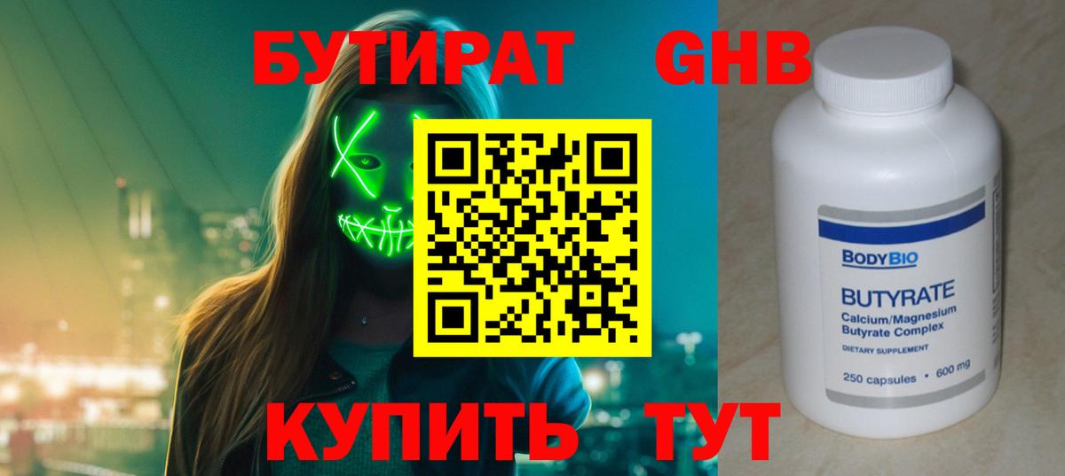 БУТИРАТ 1.4BDO Кунгур