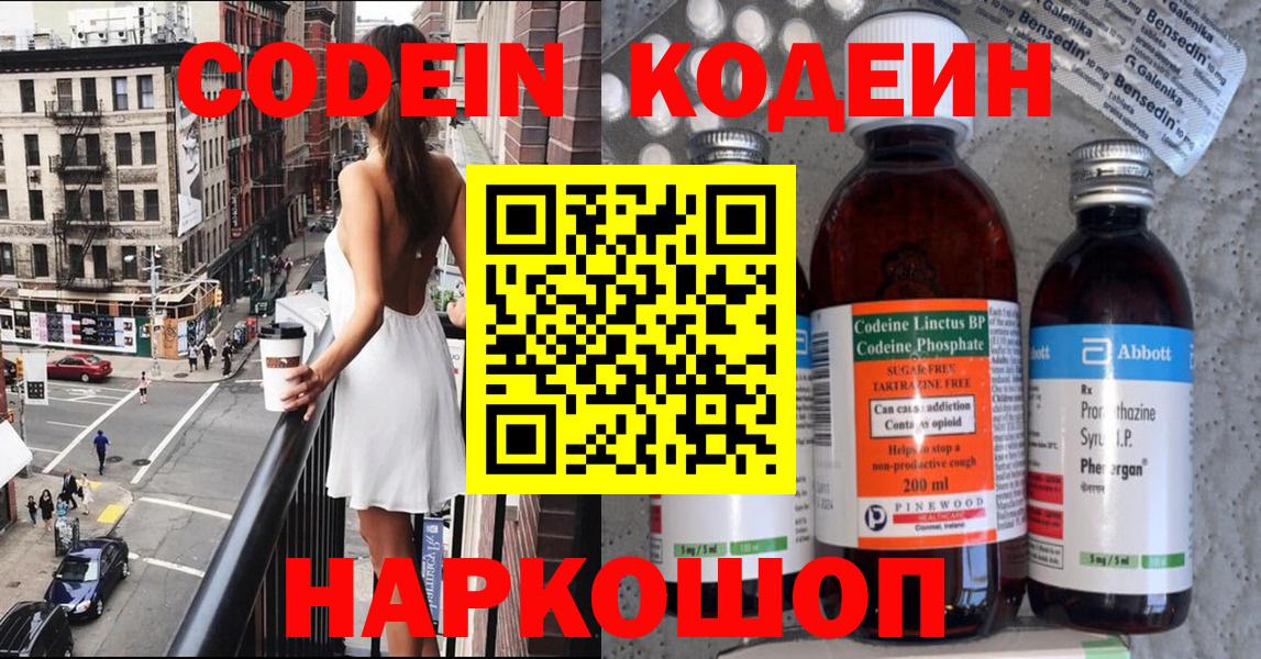 даркнет сайт  Вход с VPN  Кунгур  Кодеин Purple Drank 