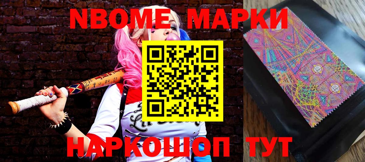 Марки 25I-NBOMe 1500мкг Кунгур